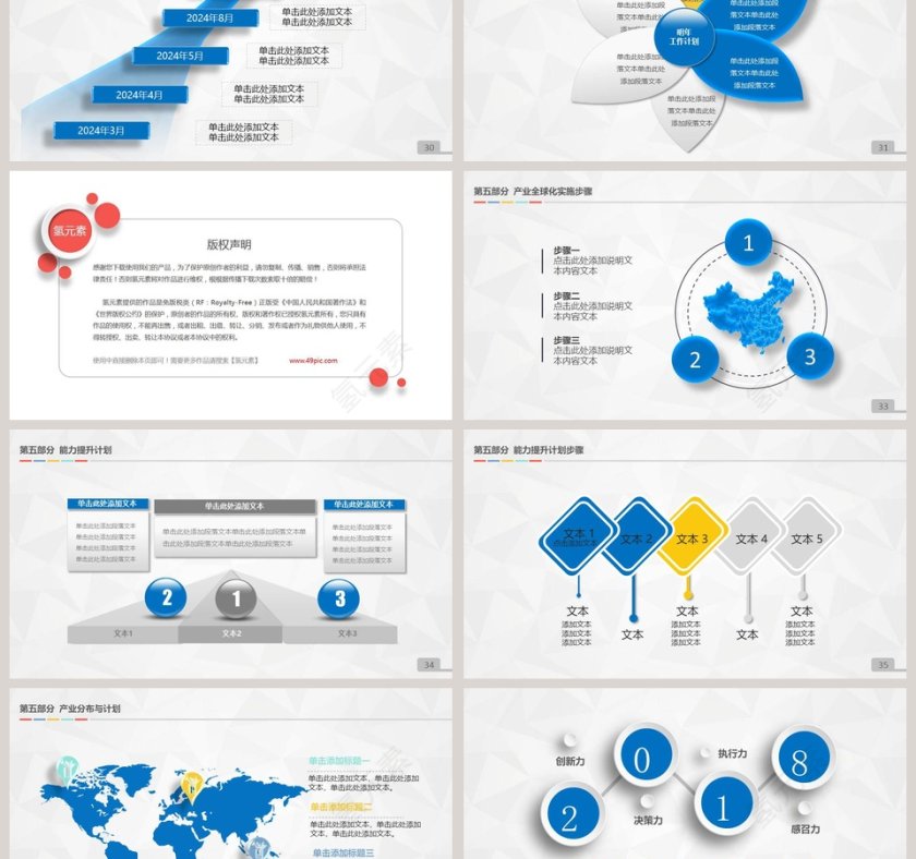 工作总结暨新年计划PPT模板第6张