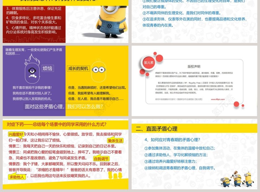 第一框 悄悄变化的我-HELLO教学ppt课件第3张