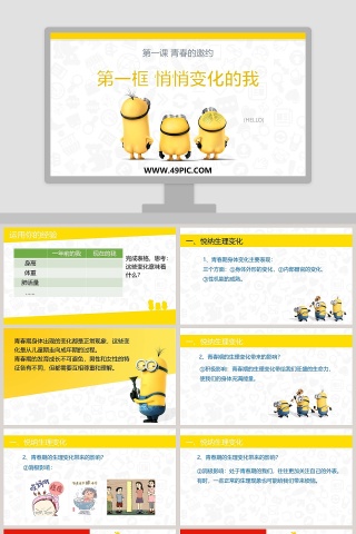 第一框 悄悄变化的我-HELLO教学ppt课件