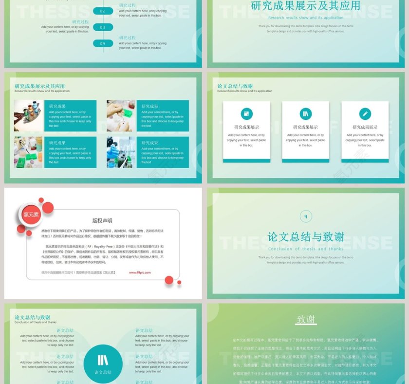 绿色清新学术毕业答辩PPT模板第3张