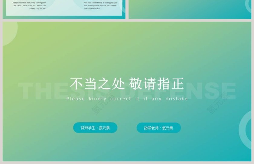 绿色清新学术毕业答辩PPT模板第4张