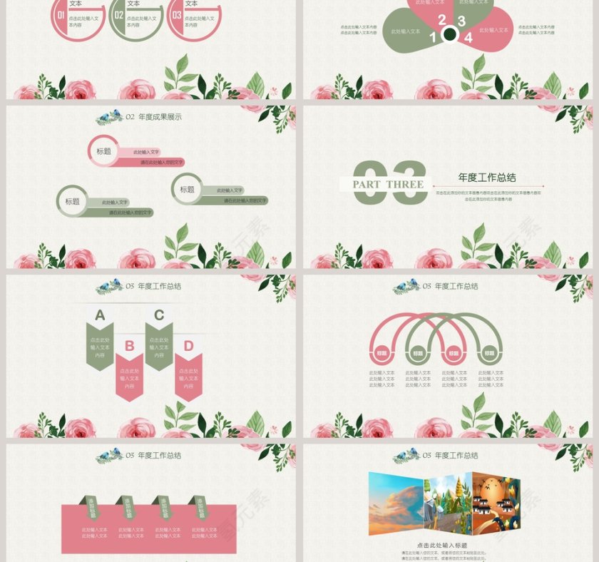 文艺小清新工作总结PPT模板第3张