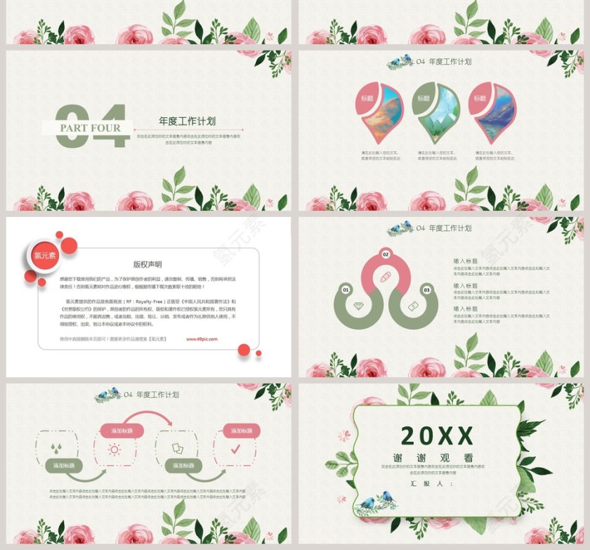 文艺小清新工作总结PPT模板第4张