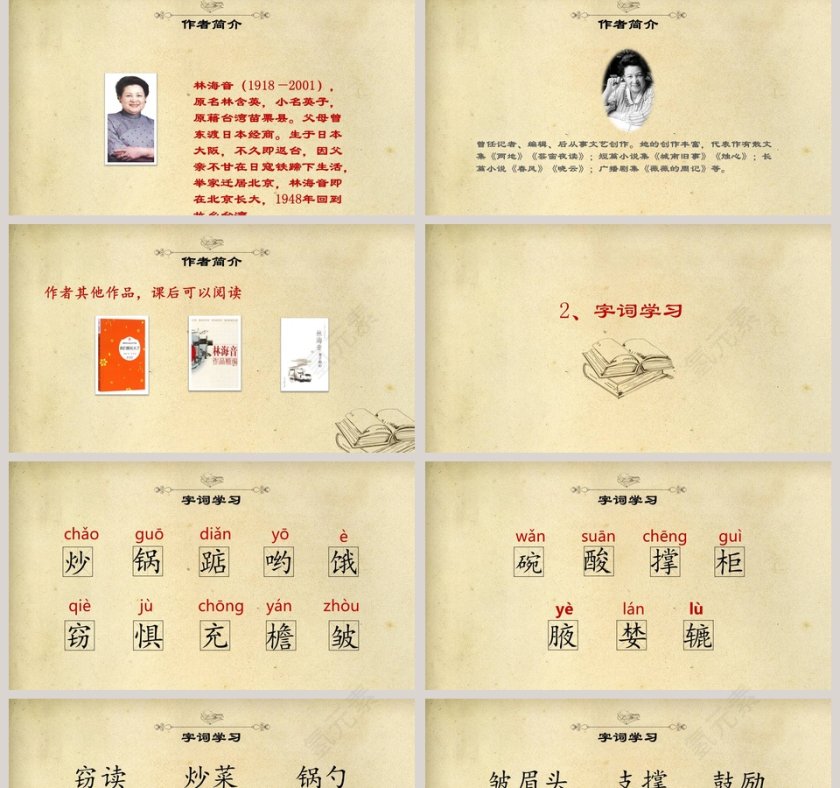 五年级语文课件PPT窃读记第2张