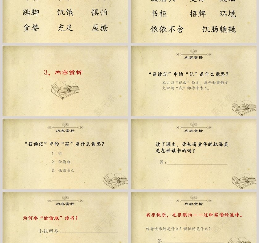 五年级语文课件PPT窃读记第3张