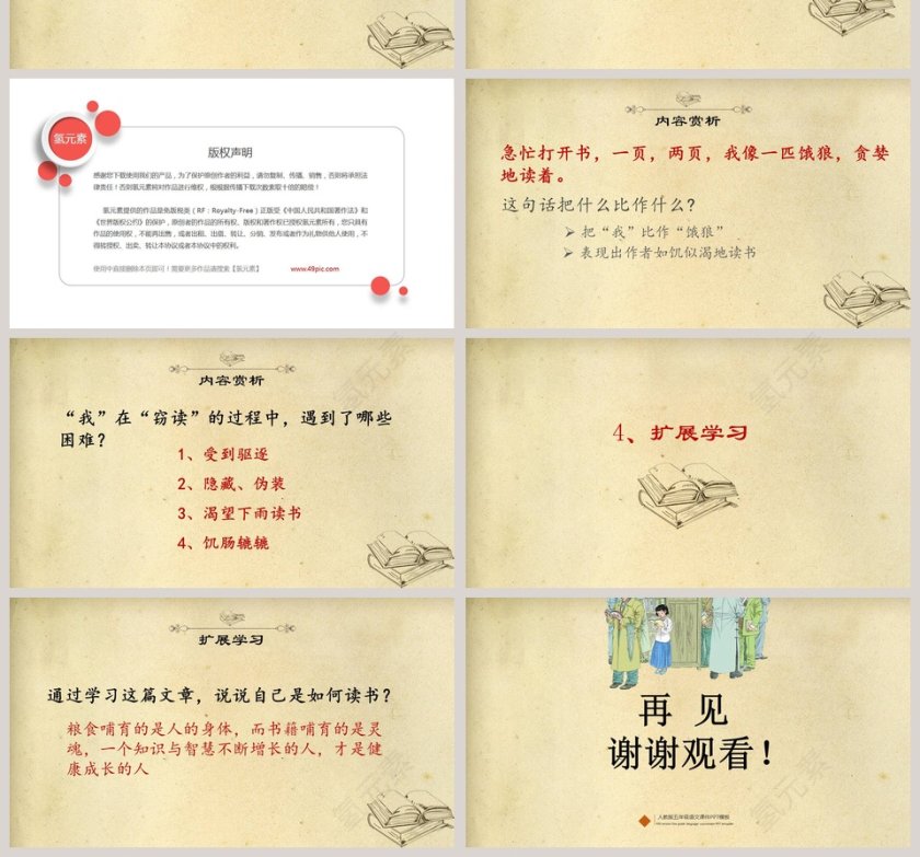 五年级语文课件PPT窃读记第4张