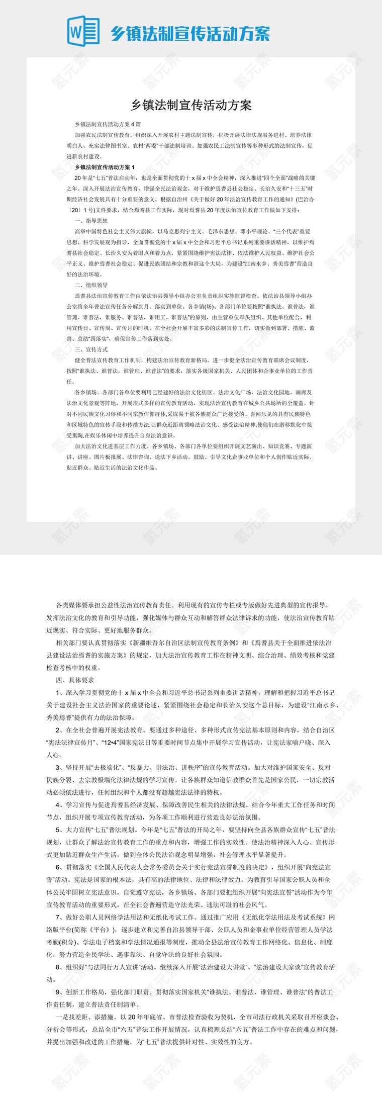 乡镇法制宣传活动方案