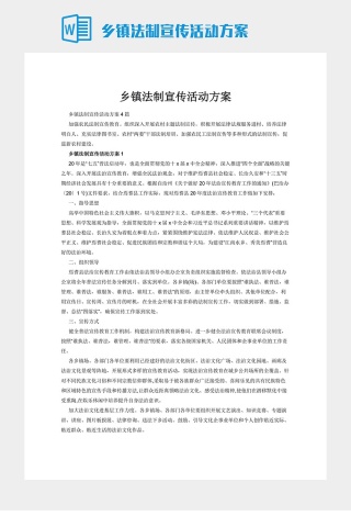 乡镇法制宣传活动方案