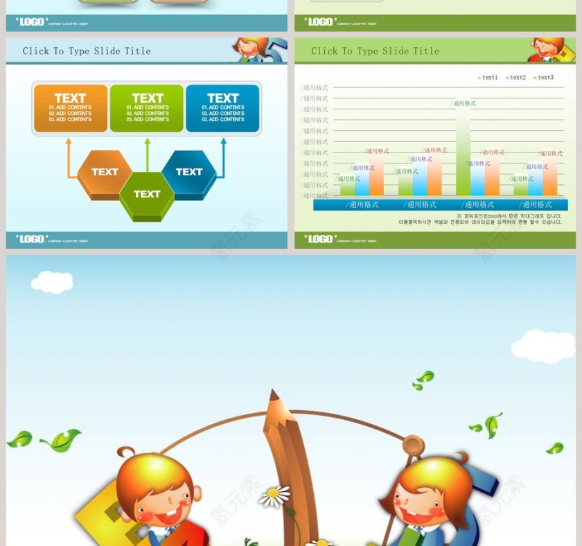 卡通可爱儿童PPT模板 第4张