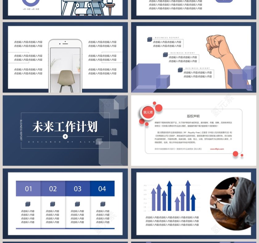 年中工作总结工作计划PPT模板第4张