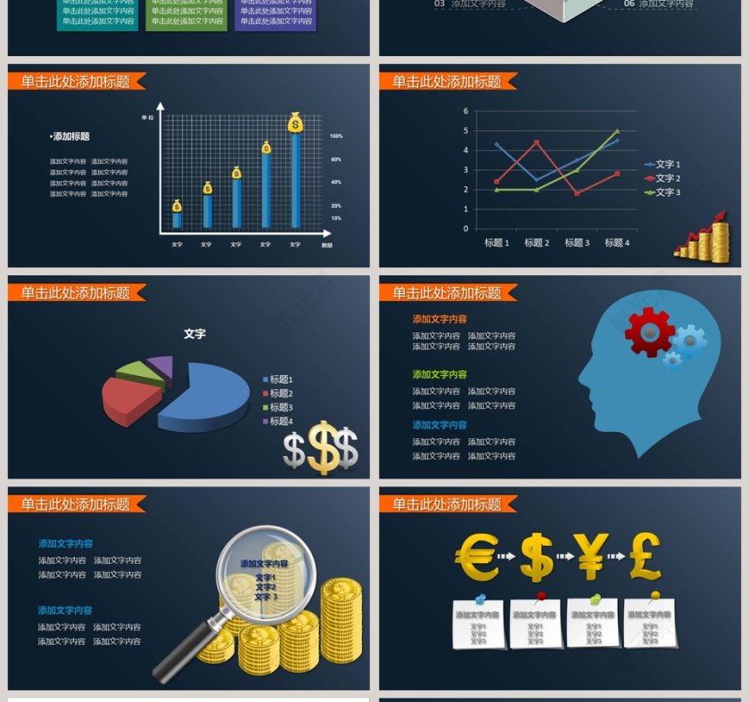 黑色大气财务总结报告ppt第4张