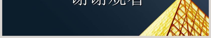 黑色大气财务总结报告ppt第6张