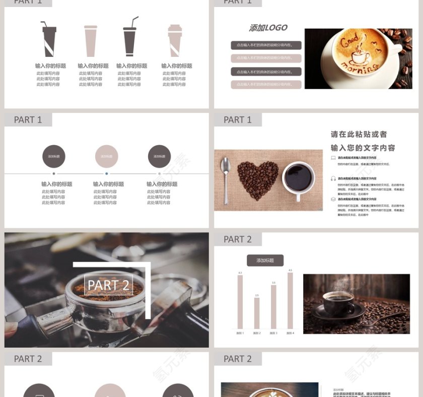 咖啡品牌推广宣传PPT咖啡主题PPT第2张