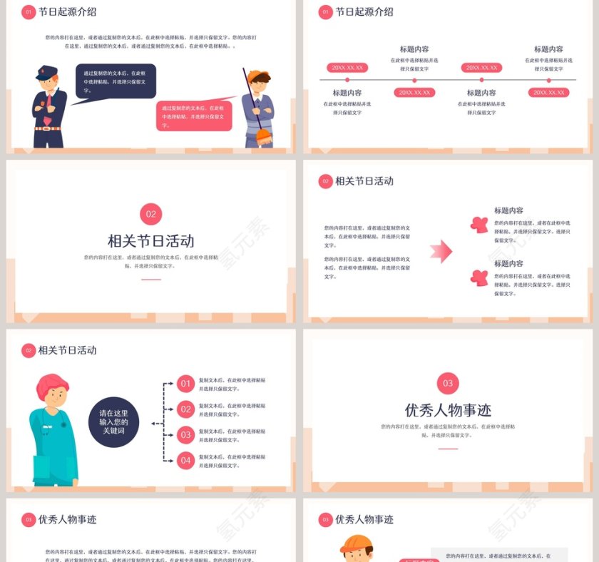 卡通五一劳动节主题中小学班会家长会PPT模板第2张