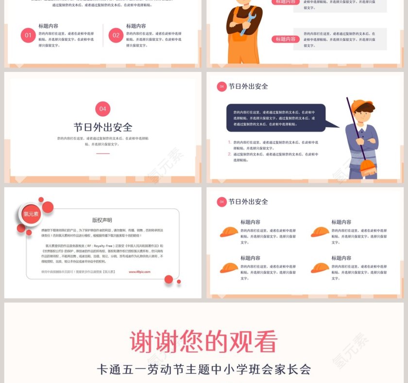 卡通五一劳动节主题中小学班会家长会PPT模板第3张