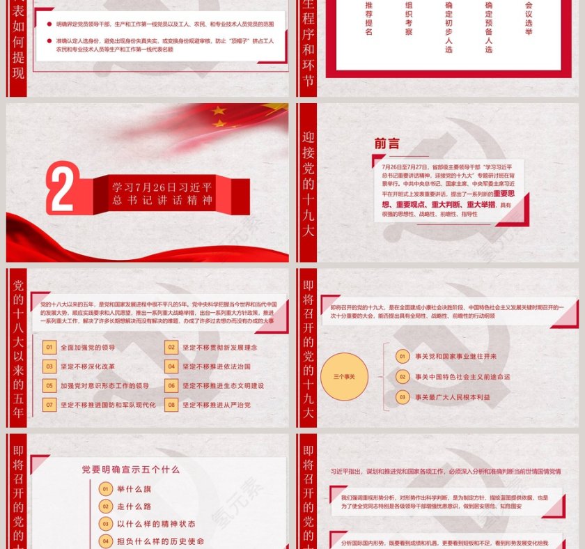 深入学习习近平总书记讲话精神做合格党员PPT模板第3张