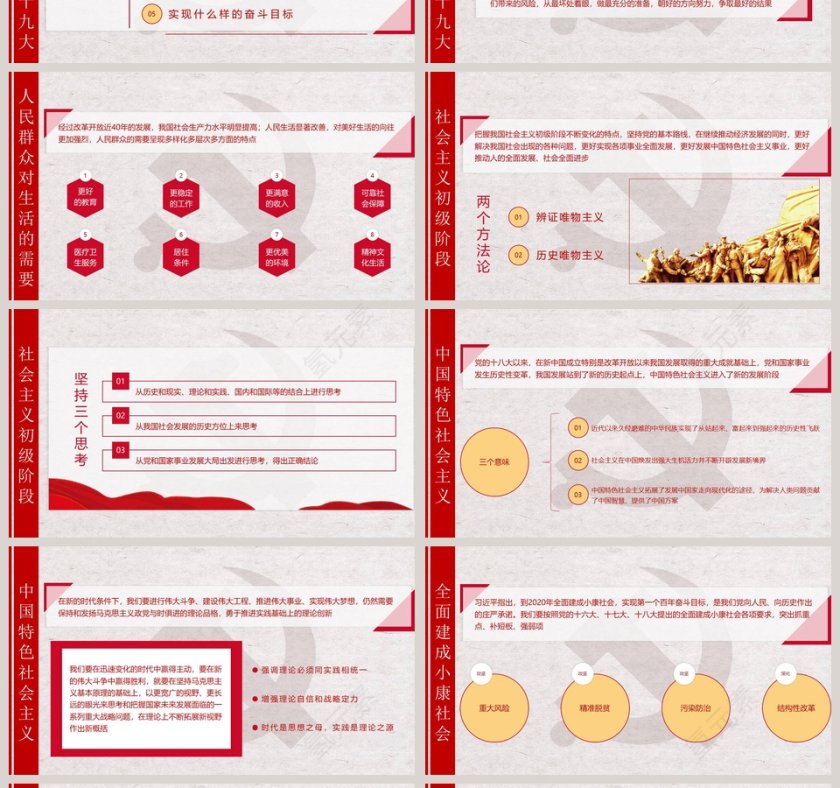 深入学习习近平总书记讲话精神做合格党员PPT模板第4张