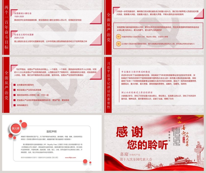 深入学习习近平总书记讲话精神做合格党员PPT模板第5张