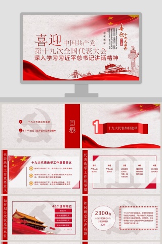 深入学习习近平总书记讲话精神做合格党员PPT模板