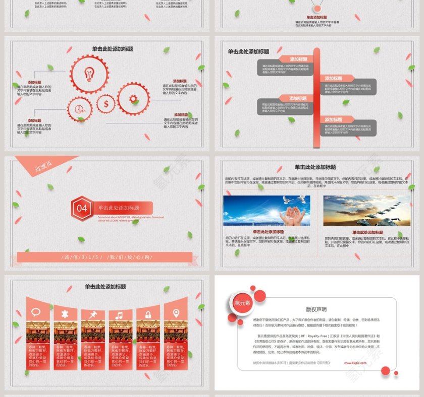 315消费者权益保护日ppt模板第4张