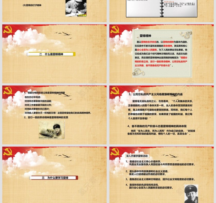 弘扬雷锋精神争做有志青年党课PPT模板第4张