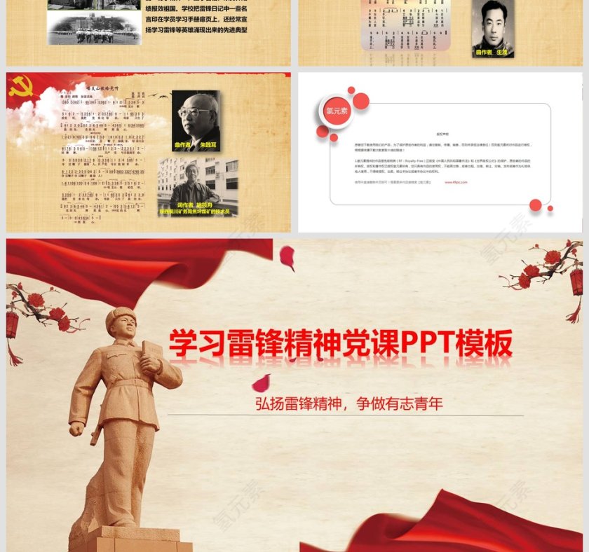 弘扬雷锋精神争做有志青年党课PPT模板第7张