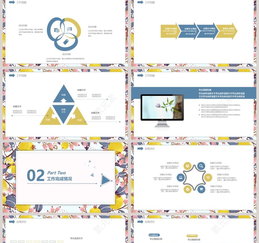 小清新韩范日系水彩手绘动态ppt模板 第2张