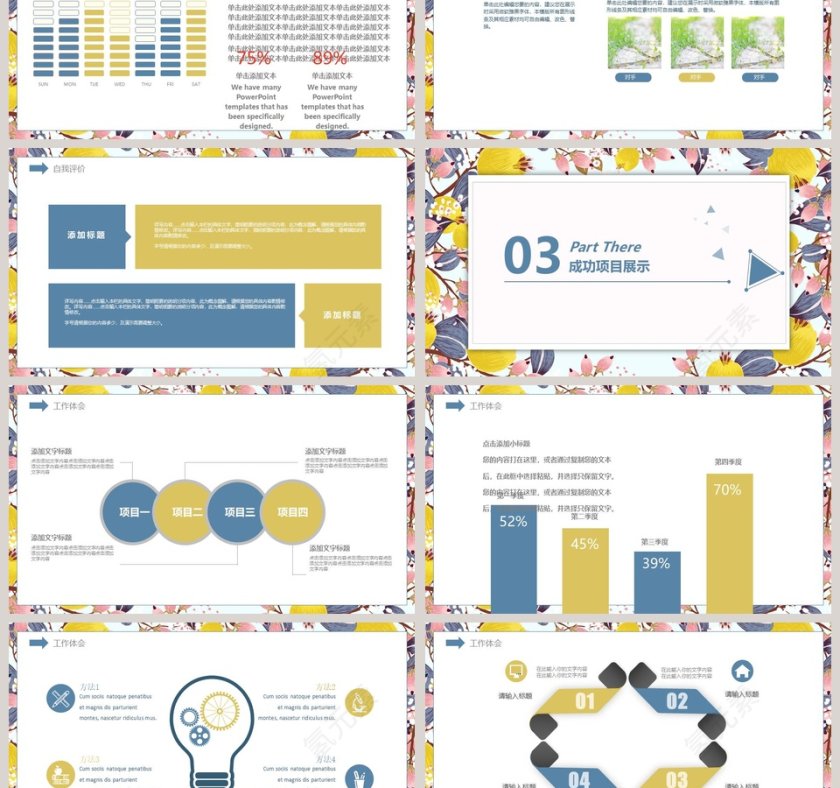 小清新韩范日系水彩手绘动态ppt模板 第3张