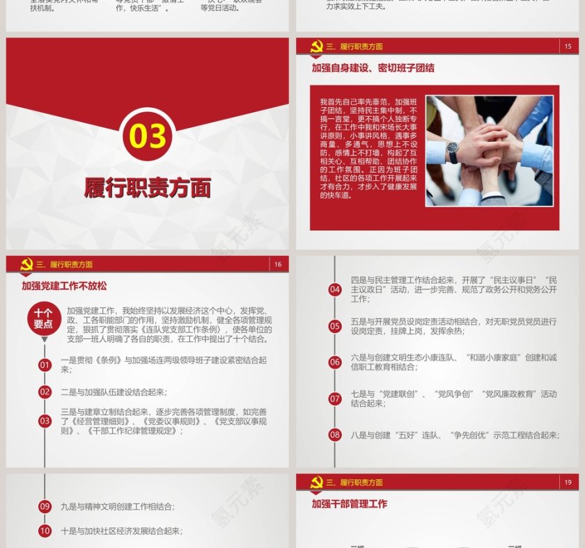 红色简约大气述职述廉报告PPT第4张