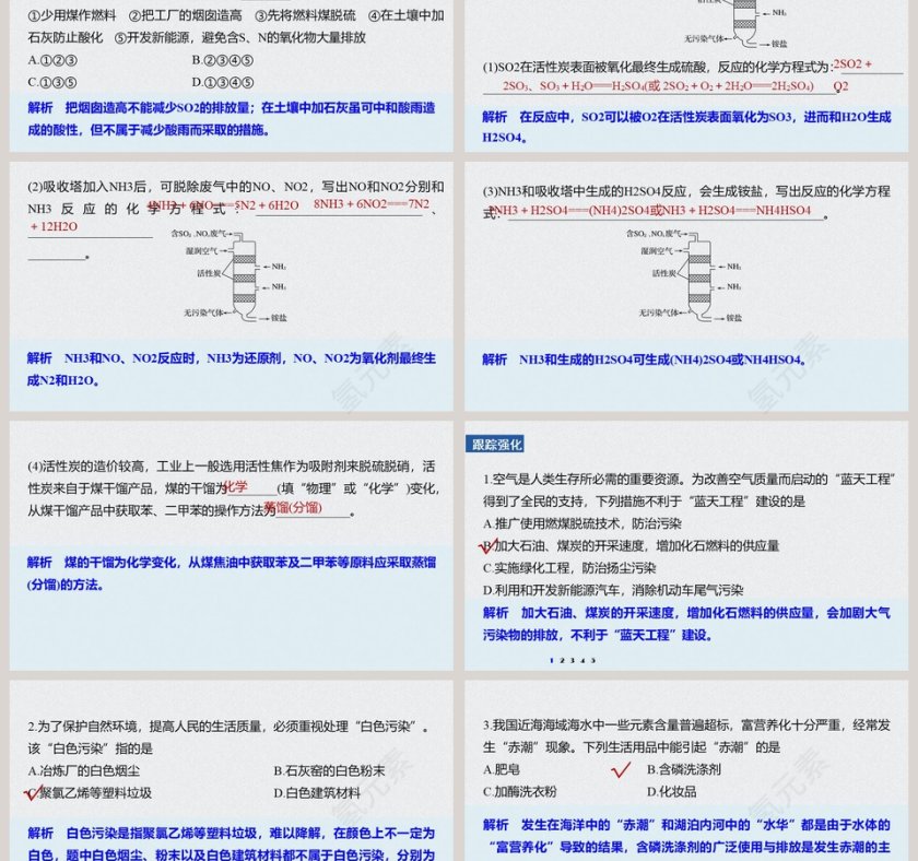 第三节环境保护与绿色化学-第八章化学与可持续发展教学ppt课件第3张