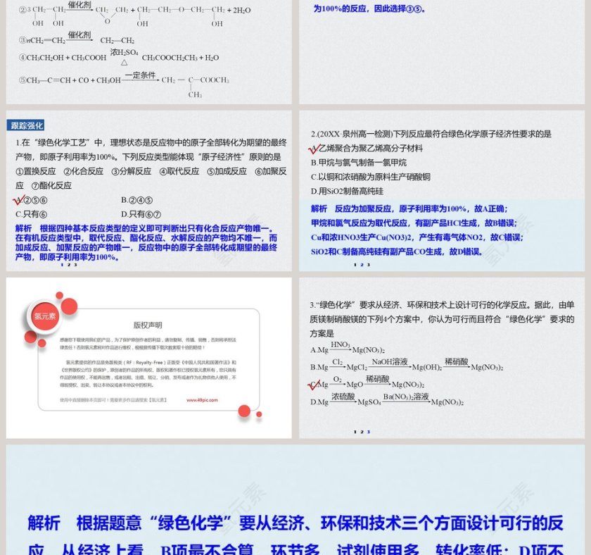 第三节环境保护与绿色化学-第八章化学与可持续发展教学ppt课件第6张