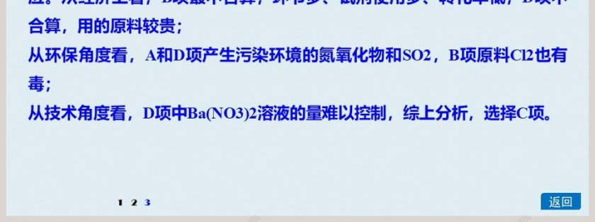 第三节环境保护与绿色化学-第八章化学与可持续发展教学ppt课件第7张