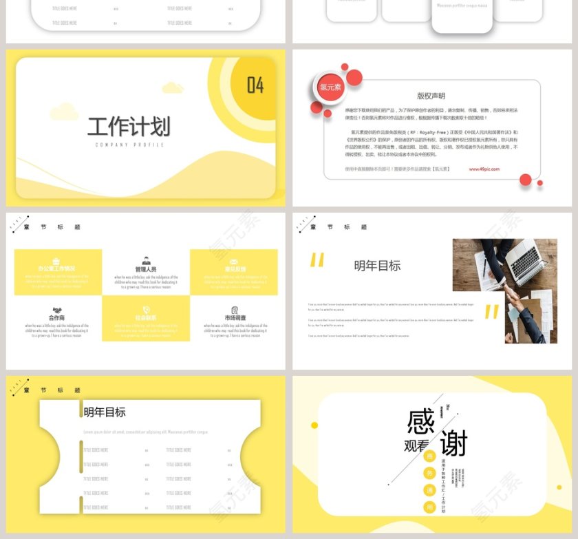 清新工作汇报商务通用PPT模板第4张