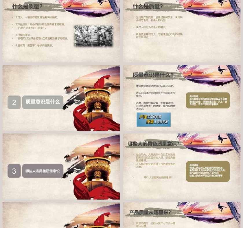 简约员工质量意识培训质量意识培训PPT第2张