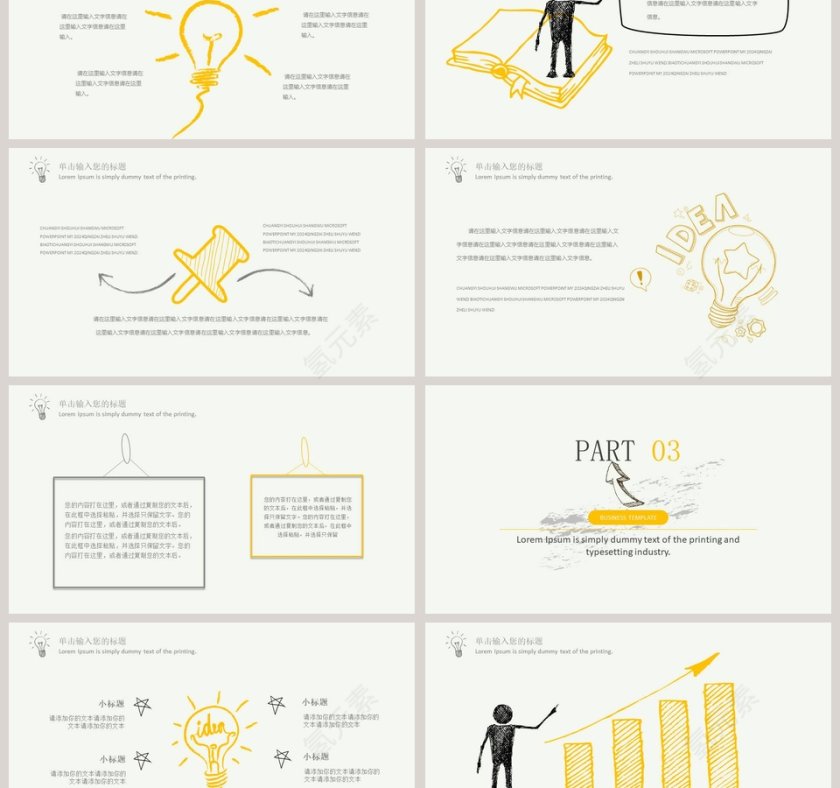 创意手绘商务PPT模板第3张