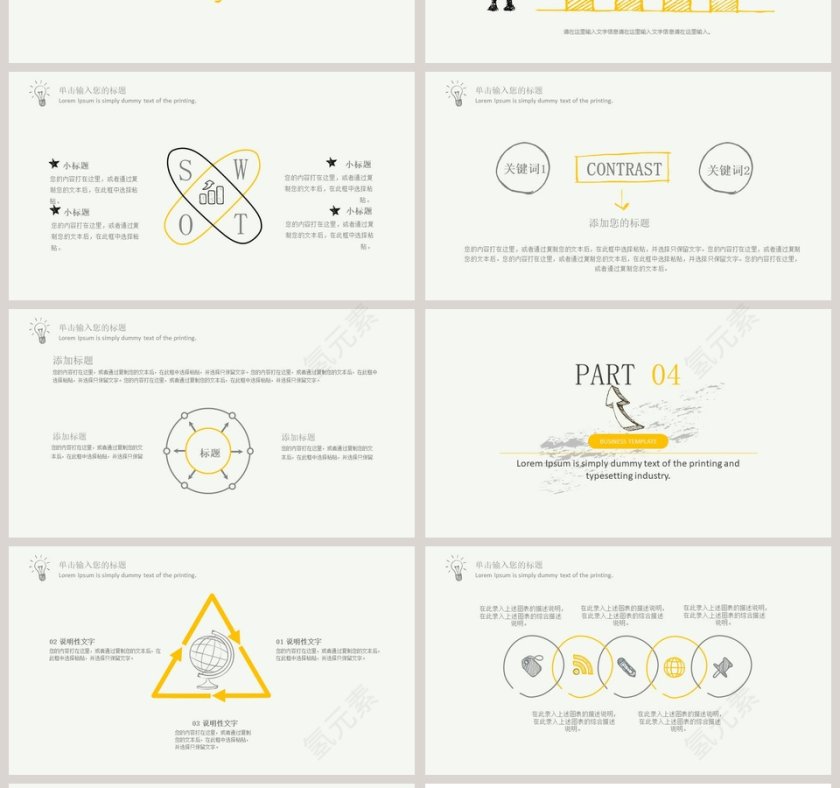 创意手绘商务PPT模板第4张
