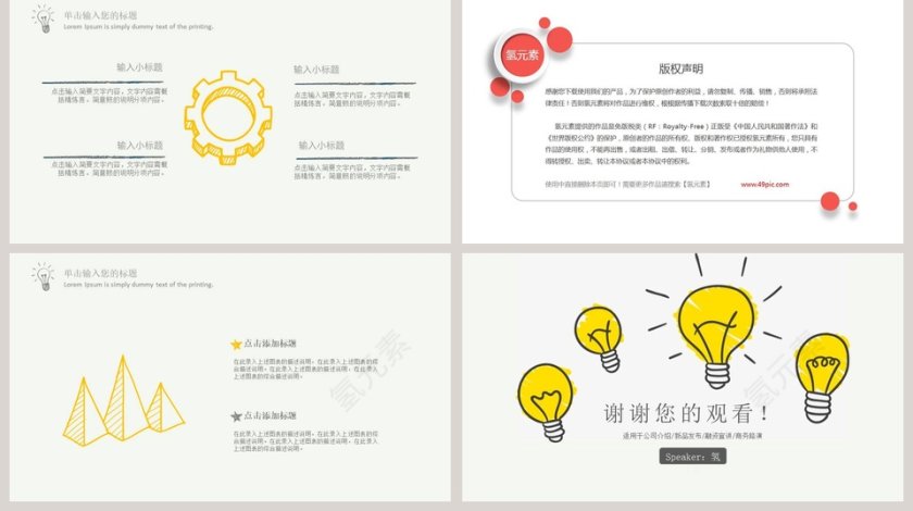 创意手绘商务PPT模板第5张