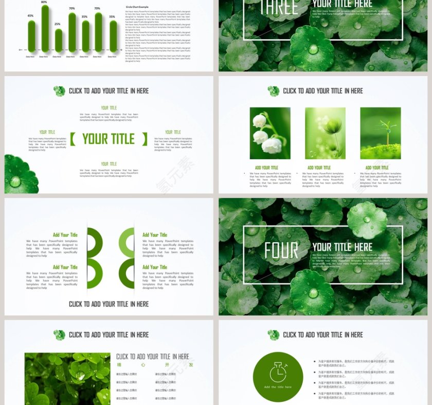 自然清新教育教学PPT第3张