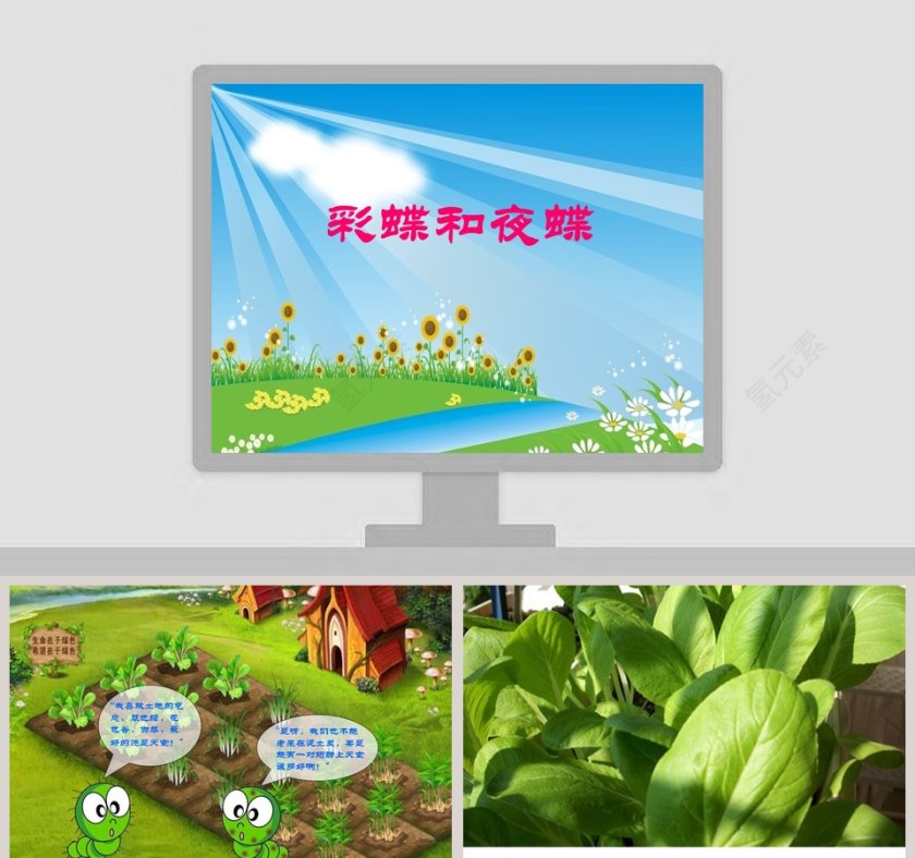 彩蝶夜蝶绘本PPT：幼儿教育故事精选绘本PPT第1张