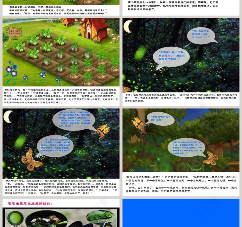 彩蝶夜蝶绘本PPT：幼儿教育故事精选绘本PPT第2张