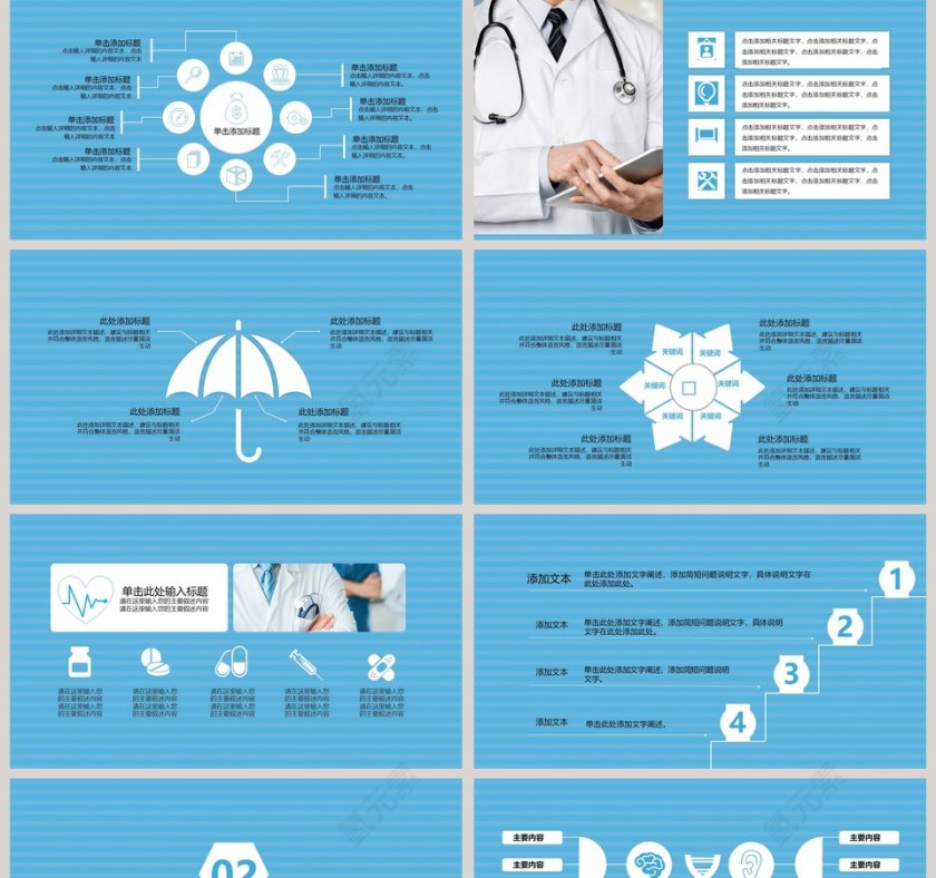 蓝色大气卡通医疗护理总结PPT第2张