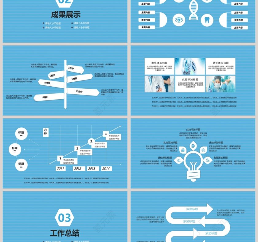 蓝色大气卡通医疗护理总结PPT第3张