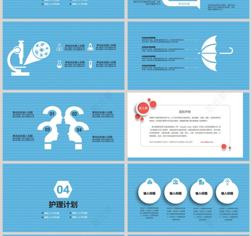 蓝色大气卡通医疗护理总结PPT第4张