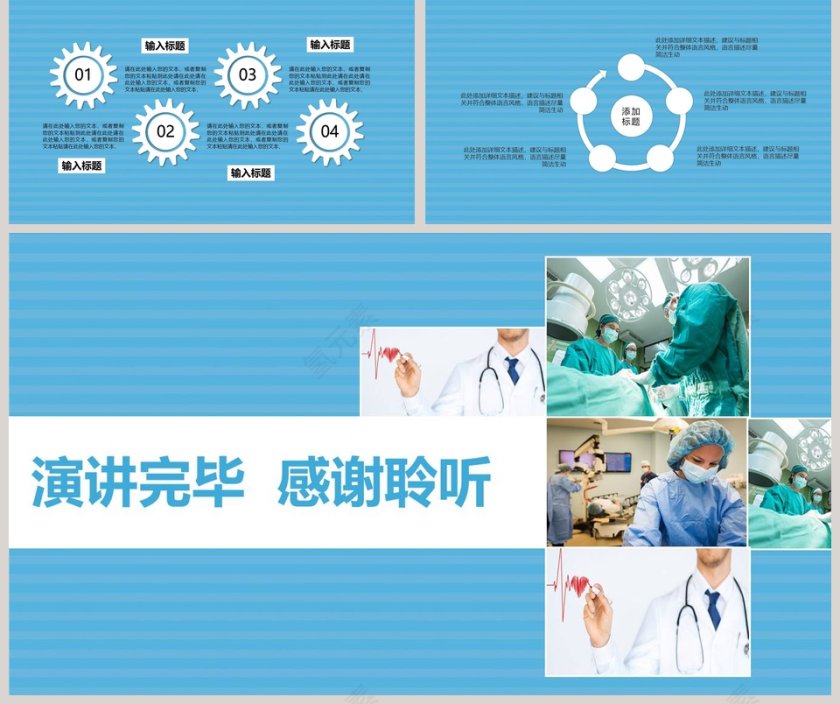 蓝色大气卡通医疗护理总结PPT第5张