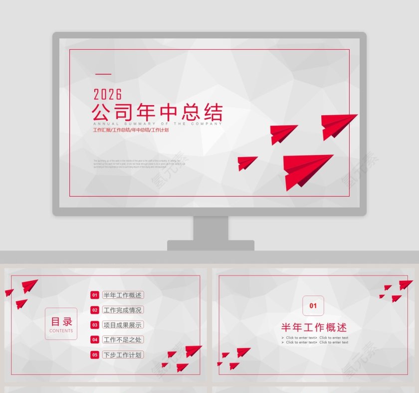公司年中总结报告PPT模板第1张