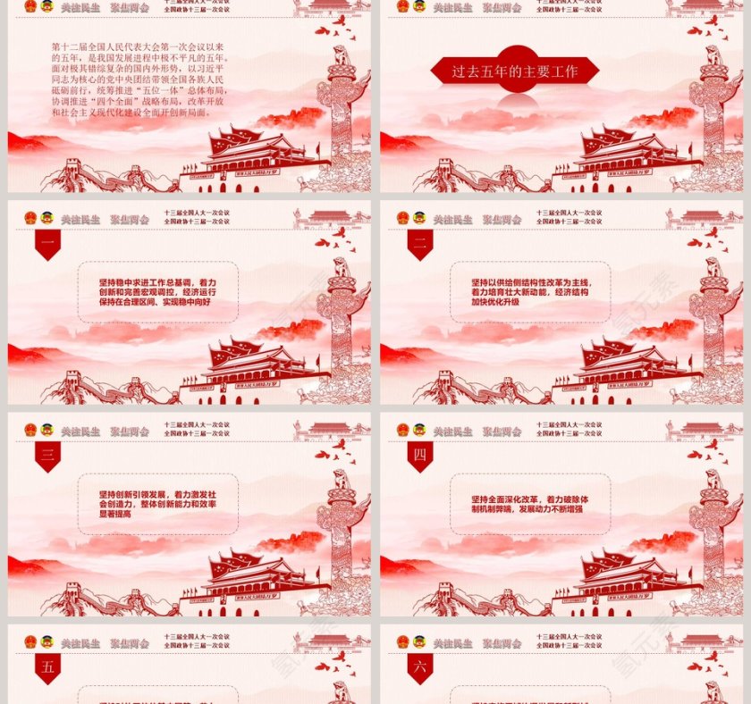 关注民生聚焦两会2019政府工作报告解读第2张