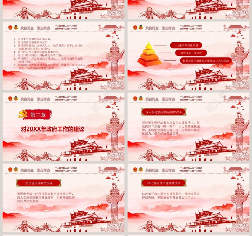 关注民生聚焦两会2019政府工作报告解读第4张