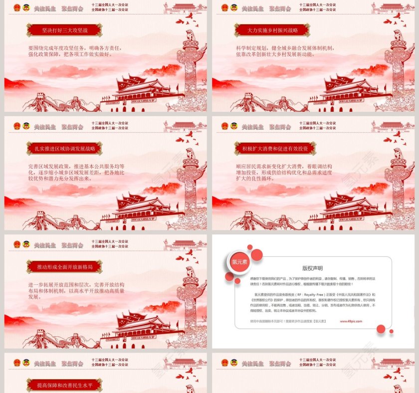 关注民生聚焦两会2019政府工作报告解读第5张