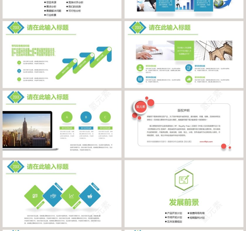20XX高端商业企业宣传为科技发声为创造发声第4张