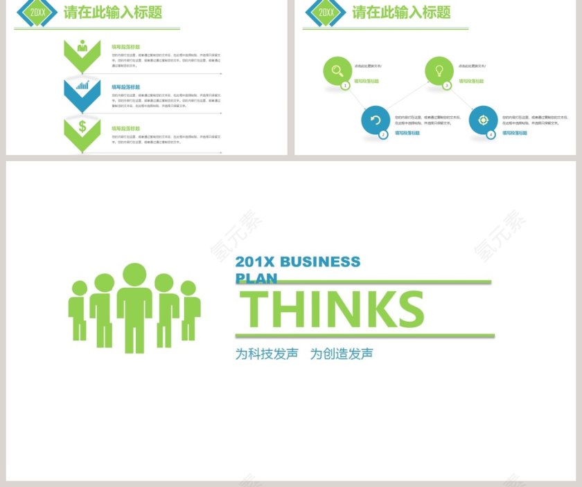 20XX高端商业企业宣传为科技发声为创造发声第5张